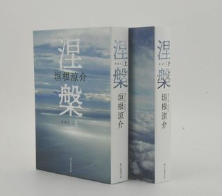 （１０）小説家・垣根涼介さん　直家、家を守るための先進的思考