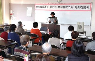 笠岡音訳の会が対面朗読会　視覚障害者らが聞き入る