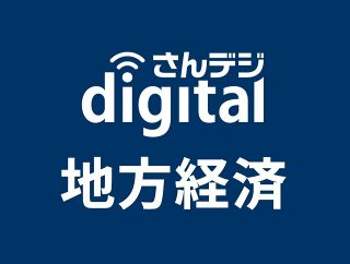 ３大河川の水質改善で金利上乗せ　おかやま信金 ＳＤＧｓ定期預金