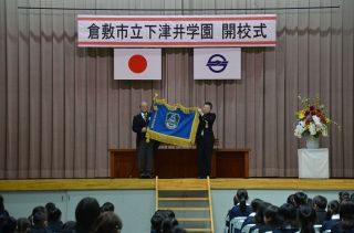 義務教育学校・下津井学園 開校式　倉敷 ９学年１３１人 新たな一歩
