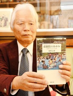 児童養護施設 悲眼院の歩み知って　赤磐の樅野さん 院長功績を自著に