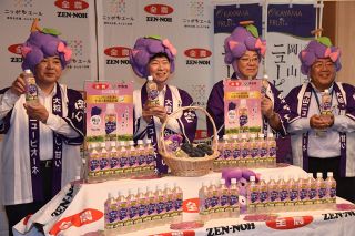 規格外ピオーネ使った清涼飲料水　２４日発売、ＪＡ全農と伊藤園が開発