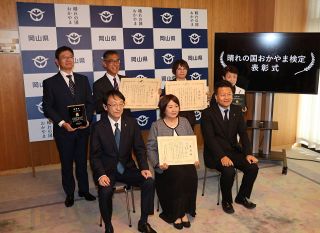 山本さん（倉敷）最高得点　おかやま検定 １人・４団体たたえる