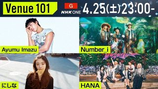 Number_i、HANA、Ayumu Imazu、にしながNHK『Venue101』出演　最新曲披露＆制作トークも