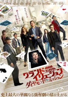 『グランド・イリュージョン』最新作、“消えたものは再び現れる”驚愕トリック連発の日本版予告編