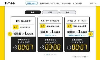 「即日マッチング」が売りの単発バイトに異変、雇う側も雇われる側もキャンセルにもやもや　新たな働き方と注目される中、業界大手のタイミーが抱える問題とは？