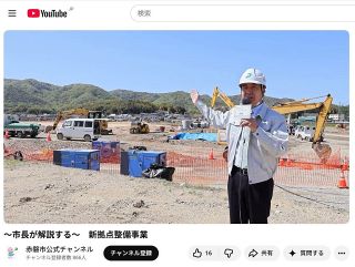 赤磐の政策・最新話題を解説　赤磐、ユーチューブで市長が広報動画