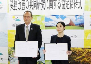 自治体ＤＸ強化へ連携協定　奈義町、東京のＩＴ企業と