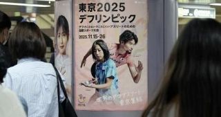 ろう者の五輪、高まる注目　デフリンピックまで半年