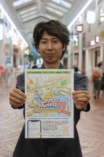 岡山・表町のスイーツ食べ歩こう　２４店参加 スタンプラリー ８月末まで