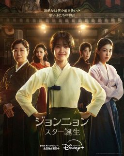 『ジョンニョン：スター誕生』百想芸術大賞2冠　キム・テリが最優秀演技賞
