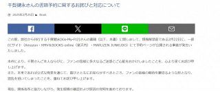 キスマイ千賀健永の書籍、情報解禁前に予約ページ公開で混乱　発売元が謝罪と対応を報告「皆様の期待を裏切る形となり」