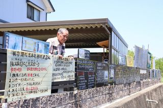 自宅塀の将棋看板 年内で掲示終了　倉敷 富崎さん 大会記録２０年伝える