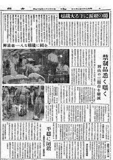 （１４）２１～２５年（１９４６～５０年）　＜社会＞にぎわう闇市、摘発も