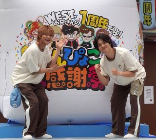 WEST.重岡大毅＆中間淳太が『うんぴょこ注入式』　小学生親子200人が大興奮　小学生女子だったら好きになりそうなメンバーは？