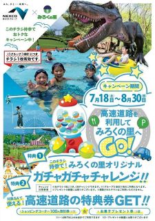 高速道路でみろくの里へ行こう　８月３０日までグッズ当たるキャンペーン