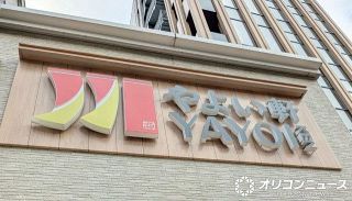 やよい軒、おかわり自由の「だし」リニューアル発表　素材と配合を見直し→風味豊かに【概要】