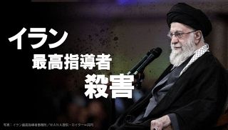 【特集】イラン最高指導者殺害