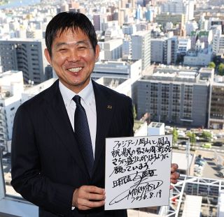 岡山はもっと盛り上がる　サッカー日本代表森保監督インタビュー　新スタジアム〝街のシンボルに〟