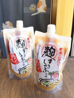 まるみ麹本店の「麹すきしゃぶのつゆ」　肉のうまみ引き立て人気集める