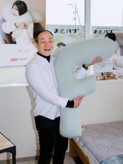 能登抱きしめ癒やされて　被災者の声で枕開発、石川