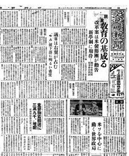 （１５）２１～２５年（１９４６～５０年）　＜スポーツ・文化＞米国式に学校体系改革