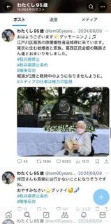 【非核の現在地　戦後８０年】ＳＮＳ駆使する９５歳被爆者　家族亡くし「＃戦争反対」　フォロワー８万５千人