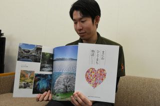 施策や市民の取り組み紹介　真庭市 市政施行２０周年で記念誌