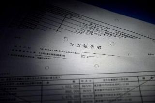 自民党本部から地方への交付金、なぜ正しく記載されない？　収支報告書「ミス」１６００万円超、「政治とカネ」改革で置き去りにされる根本問題