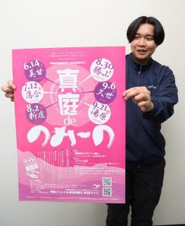 真庭、新庄で飲み歩き楽しんで　６―９月にかけ「のみ～の」開催