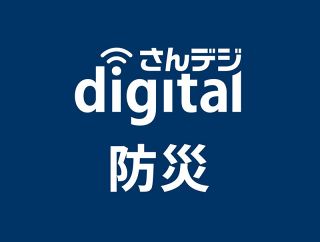 自助・共助・公助テーマに防災講演会　岡山で２１日