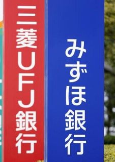 【みずほ、貸金庫窃盗公表せず】不祥事隠蔽、問われる体質　揺らぐ信頼、強まる批判