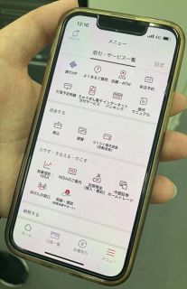 中銀アプリの振込限度額引き下げ　１日２０万円、不正送金詐欺受け