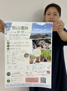 赤磐 体験型ツアーでにぎわいづくり　地域おこし隊員が企画 熊山遺跡でヨガ