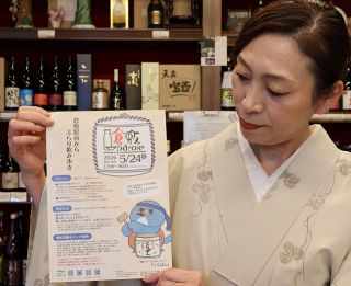 酒蔵と飲食店 ペア１９組　倉敷で２４日 飲み歩きイベント