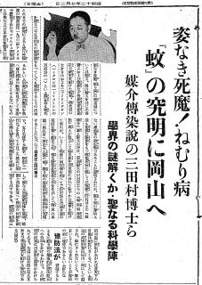 （８）１１～１５年（１９３６～４０年）　＜社会＞“眠り病”に挑んだ岡山医科大