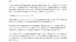 映画『時には懺悔を』製作委員会が声明発表　中島哲也監督に関する過去作品の報道受け