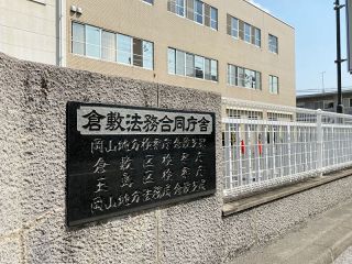 倉敷の金属買い取り業者に罰金２万円　倉敷区検が略式起訴し簡裁