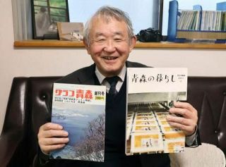 青森の豊かさ徹底追求、創刊半世紀の季刊誌　「土臭い、地味な雑誌」のスタイル一貫