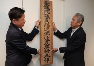 衆院選 選挙違反取締本部を設置　選挙違反に目を光らせる 岡山県警