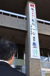 菱川選手の世界初Ｖたたえ懸垂幕　ブレイキン選手権で岡山市役所