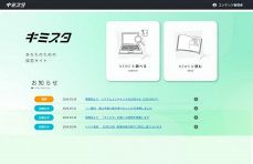 学習支援サイト「キミスタ」開発　山陽新聞社、４月から高校に提供