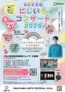 横山だいすけさんゲスト　９月２７日 ハレノワでコンサート