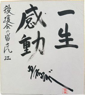 “不死鳥”美空ひばりさん、病気療養から復活へ　後援会に送った貴重な手紙を初公開【全文】