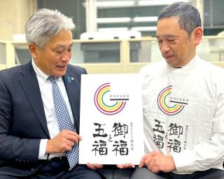 西大寺活性化協がご当地ブランド　「ＧＯＦＵＫＵ」創設 専用のロゴ