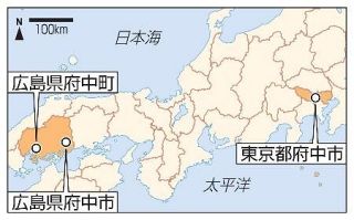 市制移行目指す「人口全国最多」の町、焦点は新たな市名　広島県府中町、既に東京と広島に二つの「府中市」