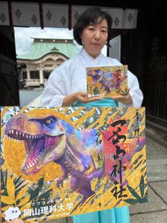 岡山神社が肉食恐竜デザインの御朱印　岡山理科大とコラボ、数量限定で頒布