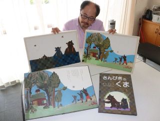 布貼り絵作家・故藤田桜さん「さんびきのくま」出版へ　岡山で原画展も
