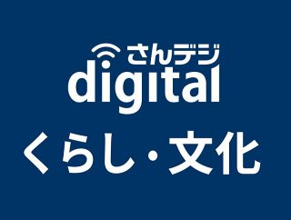 特別展「岡山の文化と出会う」　県立博物館で１１月２８日開幕