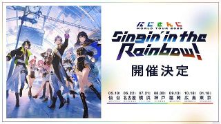 にじさんじワールドツアー『Singin’ in the Rainbow！』開催を発表【公演詳細あり】